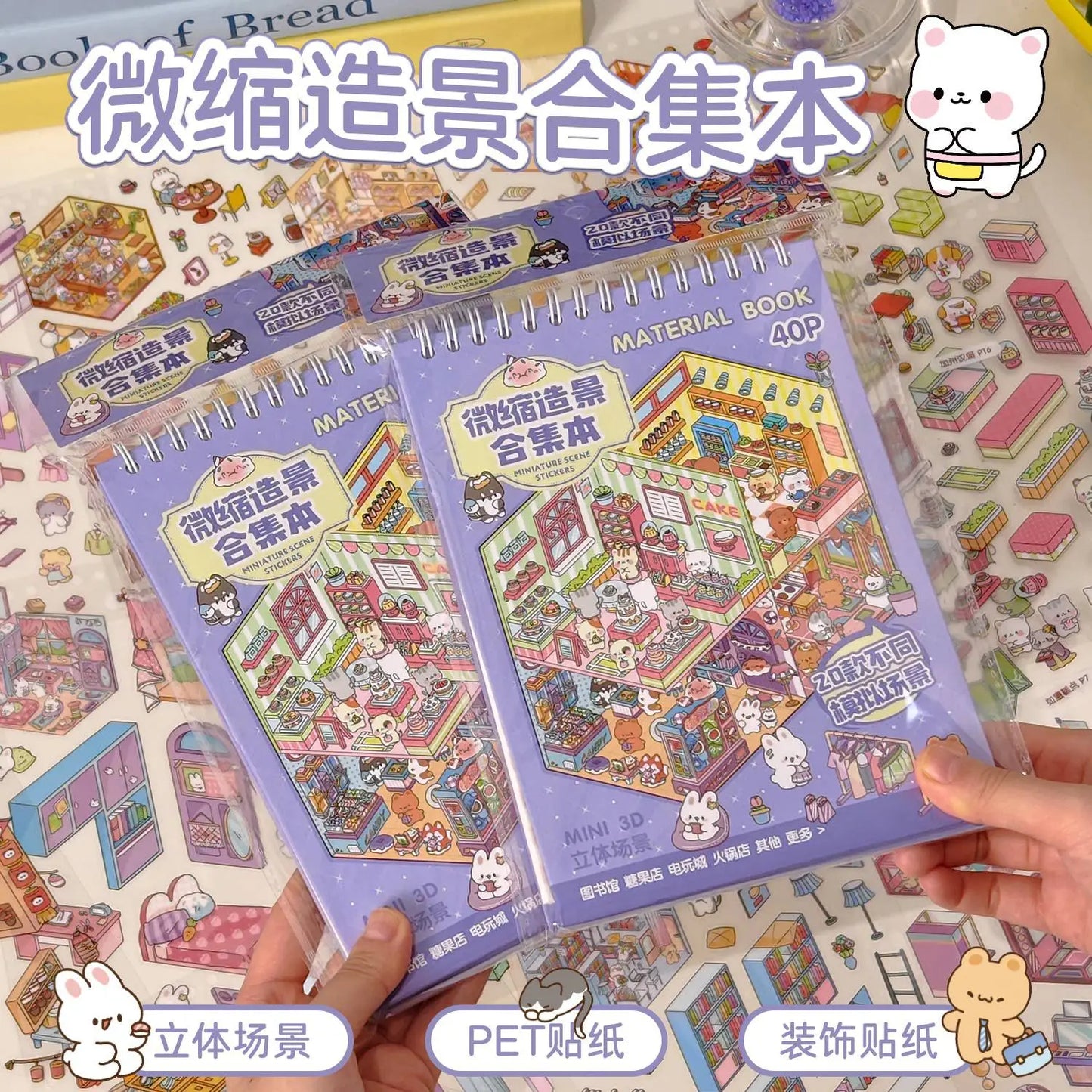 Kawaii Cute and Fun Cabin 3D Cute Shop Landscape Sticker book DIY