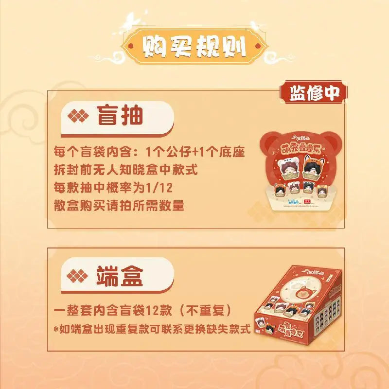 Anime Heaven Official'S Blessing Pet Jenga Blind Box Mini Blind Bag